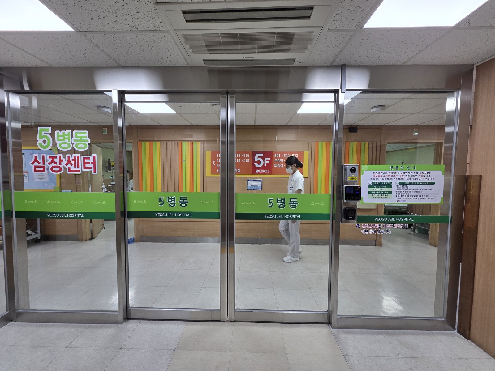5병동 — 본관 5층